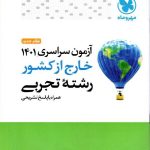 کنکور 1401 خارج از کشور رشته تجربی مهروماه