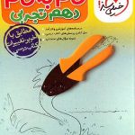 گام به گام دهم تجربی خیلی سبز