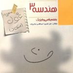 مبتکران هندسه دوازدهم غول امتحان (رشته ریاضی)