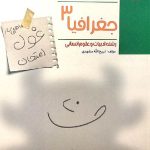 مبتکران جغرافیا دوازدهم غول امتحان (رشته انسانی)