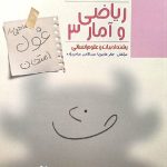 مبتکران ریاضی و آمار دوازدهم غول امتحان (رشته انسانی)