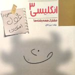 مبتکران زبان انگلیسی دوازدهم غول امتحان (مشترک تمامی رشته ها)