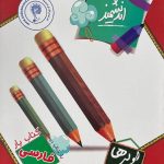 اندیشمند کتاب یار فارسی اول دبستان