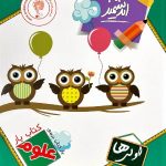 اندیشمند کتاب یار علوم اول دبستان