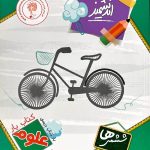 اندیشمند کتاب یار علوم ششم دبستان