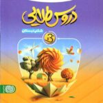 دروس طلایی ششم ابتدایی بتا   کاگو