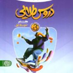 دروس طلایی هفتم بتا  کاگو