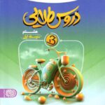 دروس طلایی هشتم بتا  کاگو