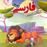 کتاب یار فارسی دوم دبستان  اندیشمند