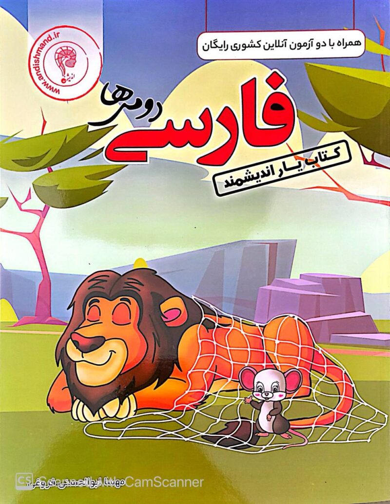 photo_2025-09-13_13-37-28 کتاب یار فارسی دوم دبستان اندیشمند - Image 1