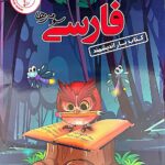 کتاب یار فارسی سوم دبستان  اندیشمند