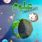 کتاب یار علوم دوم دبستان  اندیشمند