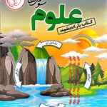 اندیشمند کتاب یار علوم سوم دبستان