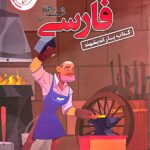 کتاب یار فارسی ششم دبستان   اندیشمند
