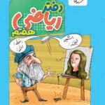 دفتر ریاضی هفتم  منتشران