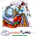 علامه حلی ریاضی یازدهم (رشته تجربی)