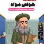 اخوان سیر تا پیاز خواص و مواد جامع کنکور