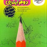 گام به گام دروس دوم ابتدایی   خیلی سبز