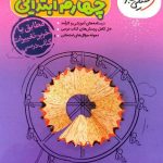 گام به گام دروس چهارم ابتدایی   خیلی سبز