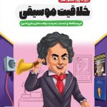 اخوان سیر تا پیاز خلاقیت موسیقی جامع کنکور