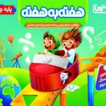 هفته به هفته چهارم ابتدایی  منتشران