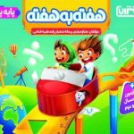 هفته به هفته پنجم ابتدایی  منتشران