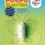 گام به گام دروس دوازدهم (رشته انسانی)  خیلی سبز