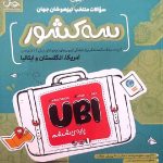 پویش سه کشور (UBI)