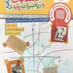 تست حسابان و ریاضیات پک جامع کنکور (رشته ریاضی)  خیلی‌سبز