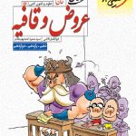 خیلی سبز عروض و قافیه جامع کنکور (رشته انسانی)