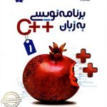 علامه حلی برنامه نویسی ++c (جلد اول)