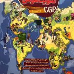 پویش تقویت هوش CGP (سی جی پی لول 3)