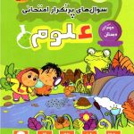 قلم چی پرتکرار علوم دوم دبستان