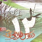 کاگو دروس طلایی دوازدهم رشته انسانی بتا