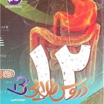 کاگو دروس طلایی دوازدهم رشته تجربی بتا