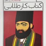 کاگو کتاب کار طلایی فارسی هشتم