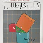 کاگو کتاب کار طلایی ریاضی ششم دبستان