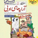 خیلی سبز آرایه های ادبی جامع کنکور (رشته انسانی)