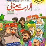 خیلی سبز قرابت معنایی جامع کنکور (رشته انسانی)