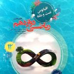 مبتکران تست ریاضی دوازدهم اقیانوس (رشته تجربی)