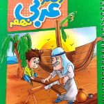 منتشران دفتر عربی نهم