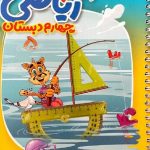 منتشران دفتر ریاضی چهارم دبستان