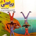 الگو کار و تمرین ریاضی نهم