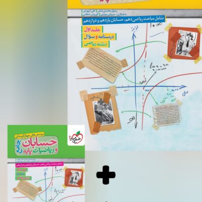 تست حسابان و ریاضیات پک جامع کنکور (رشته ریاضی) خیلیسبز