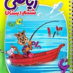 دفتر ریاضی ششم دبستان   منتشران