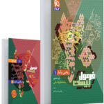 ریاضی و آمار دهم فرمول بیست (رشته انسانی)  +دفترچه رایگان گاج