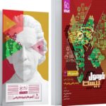 فیزیک دوازدهم فرمول بیست (رشته ریاضی)  + دفترچه رایگان  گاج