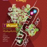 فیزیک دوازدهم (هیبرید) فرمول بیست (رشته ریاضی)  + دفترچه رایگان  گاج