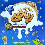 پویش کار ریاضی چهارم ابتدایی کارامل