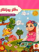 پویش دفتر روزنگار